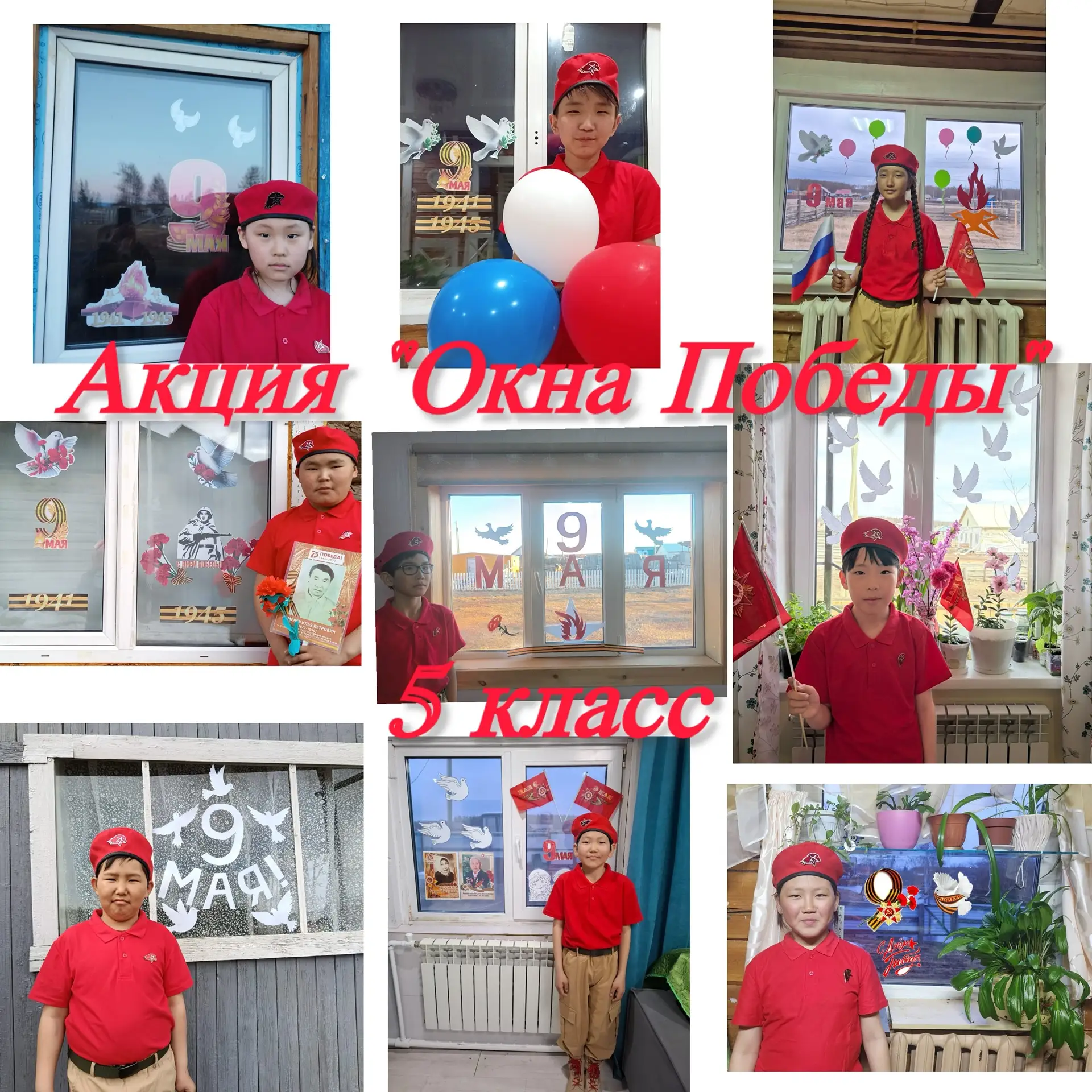 ВСЕРОССИЙСКАЯ АКЦИЯ «ОКНА ПОБЕДЫ»