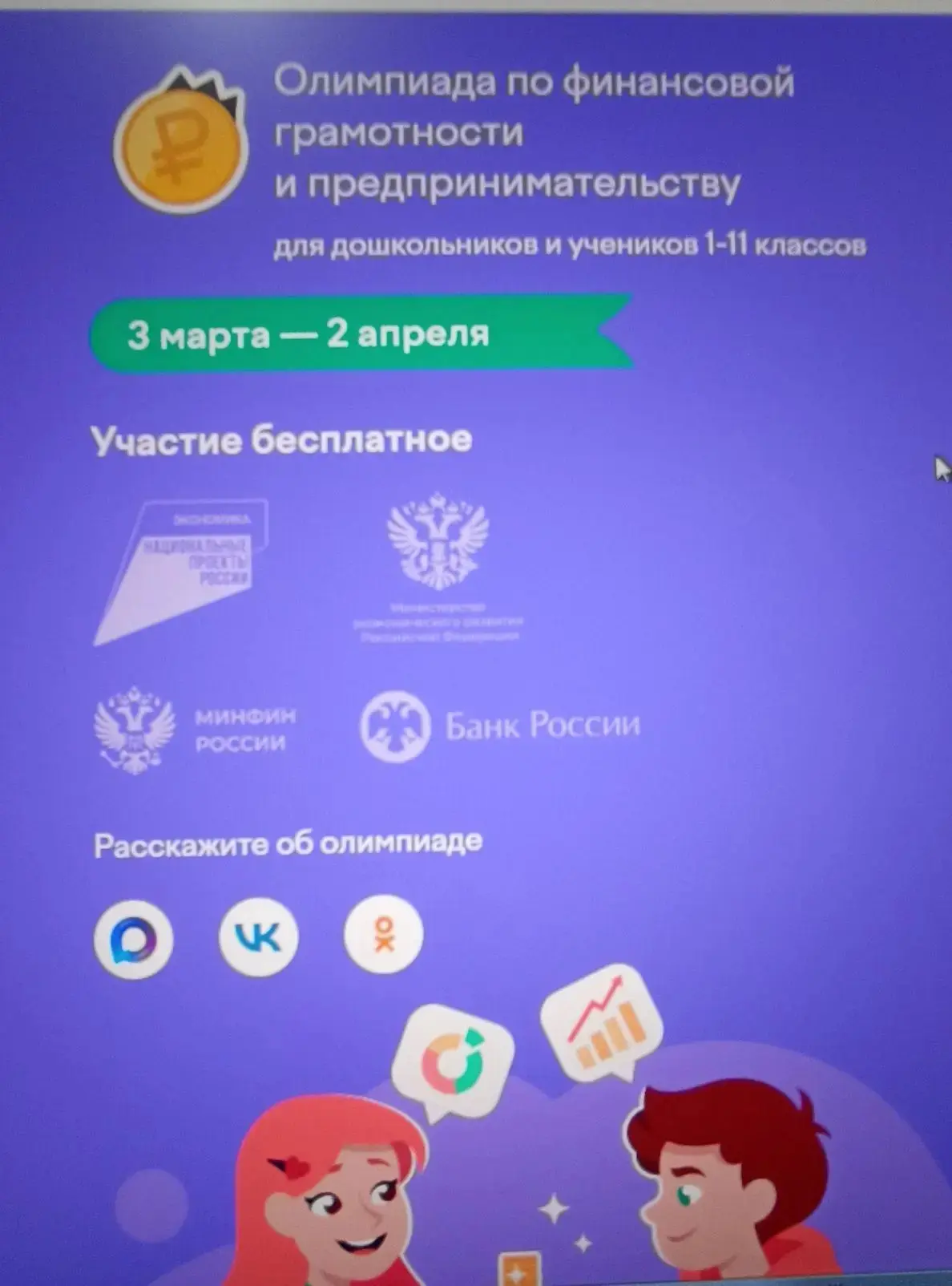 Подводим итоги участия в Олимпиаде по финансовой грамотности и предпринимательству, которая проходил
