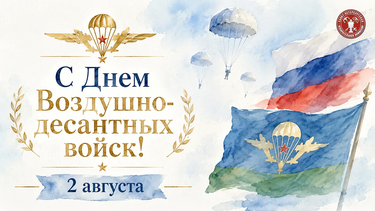 2 августа — День Воздушно-десантных войск