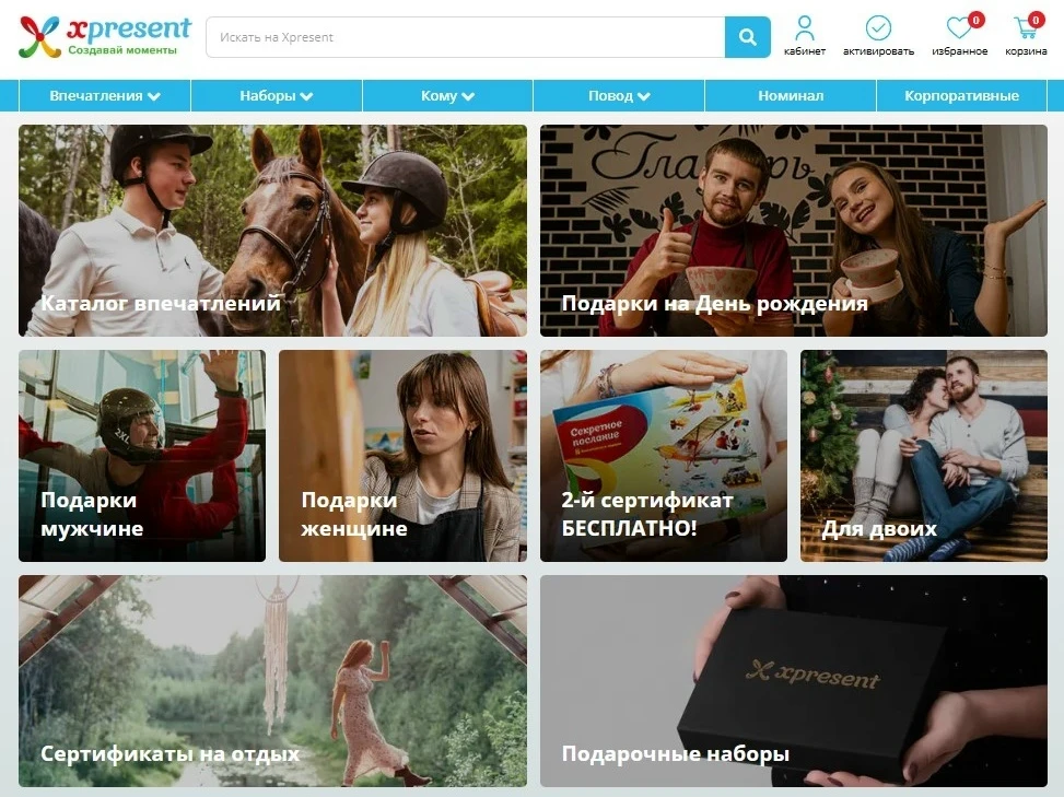 🎁 Xpresent - скидка на сертификаты для отдыха и развлечений.
