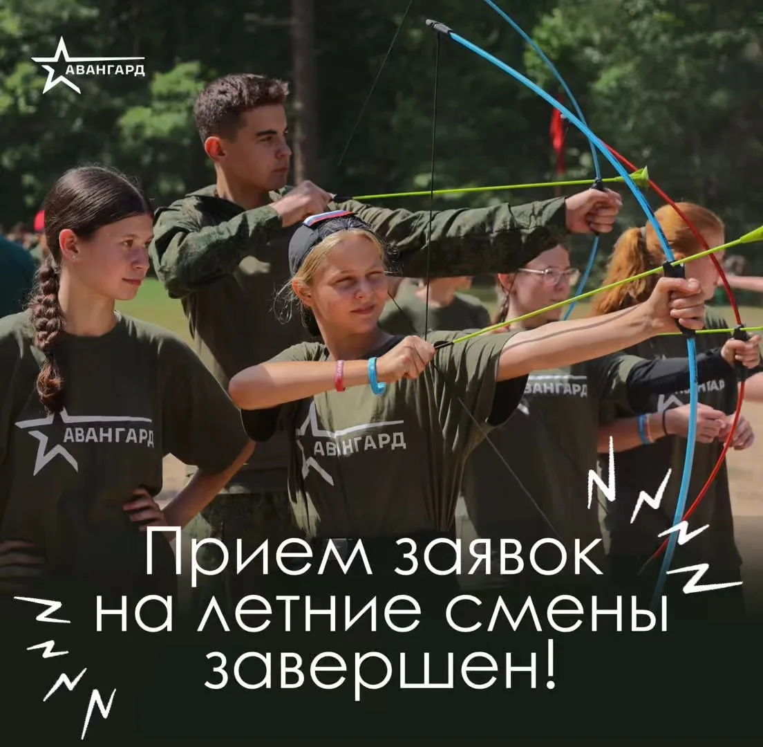 Сегодня мы завершаем прием заявок на военно-патриотические смены и благодарим всех ребят и родителей