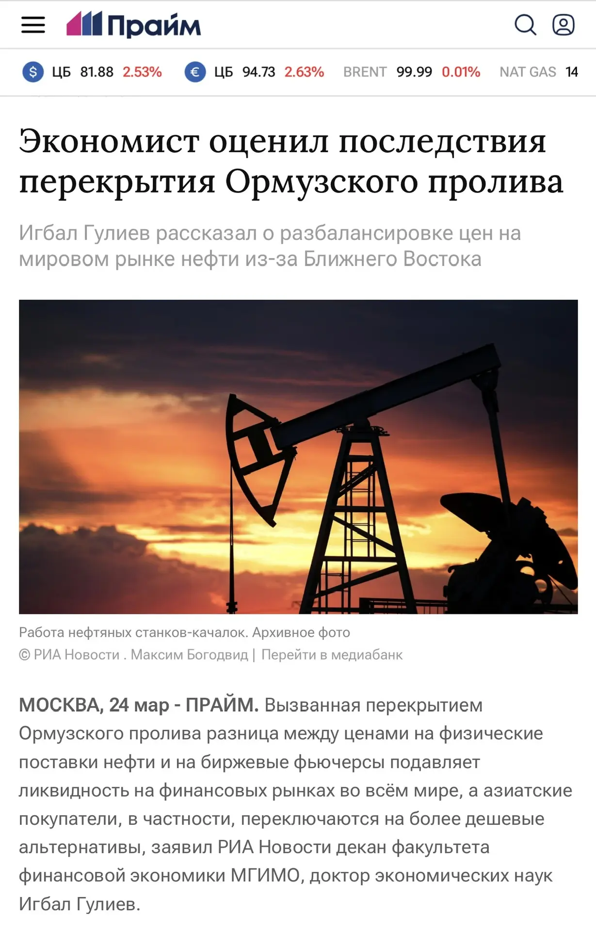 Вызванная перекрытием Ормузского пролива разница между ценами на физические поставки не...
