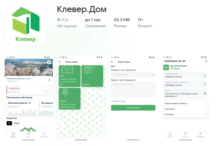 Уважаемые жители!