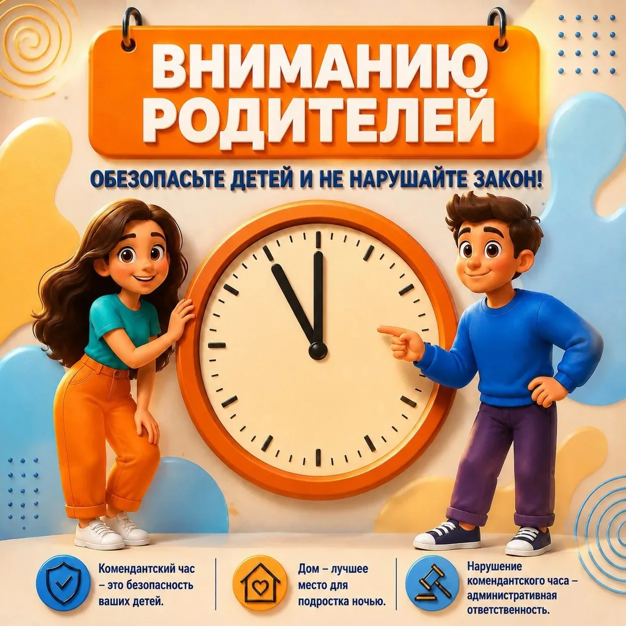 Уважаемые родители! 👋

Напоминаем вам о действующих в летний период требованиях законодательства Уд