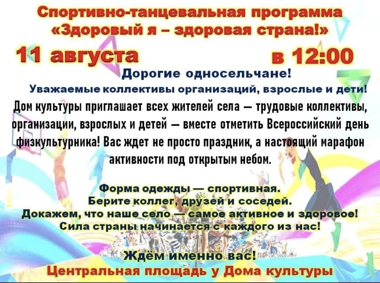🏆 Дорогие односельчане, взрослые и дети! 👨‍👩‍👧‍👦