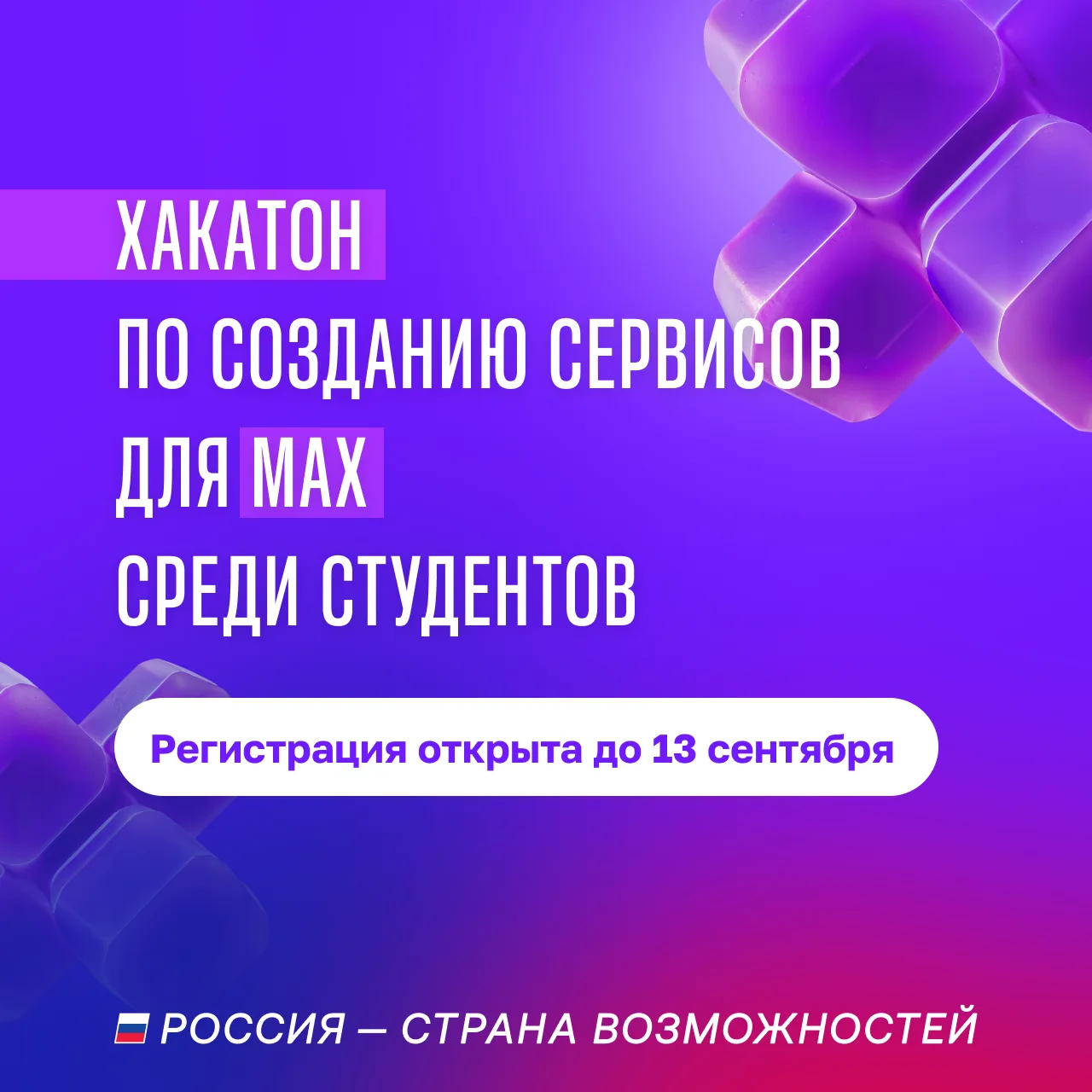 Создайте сервис, которым будут пользоваться миллионы 😎