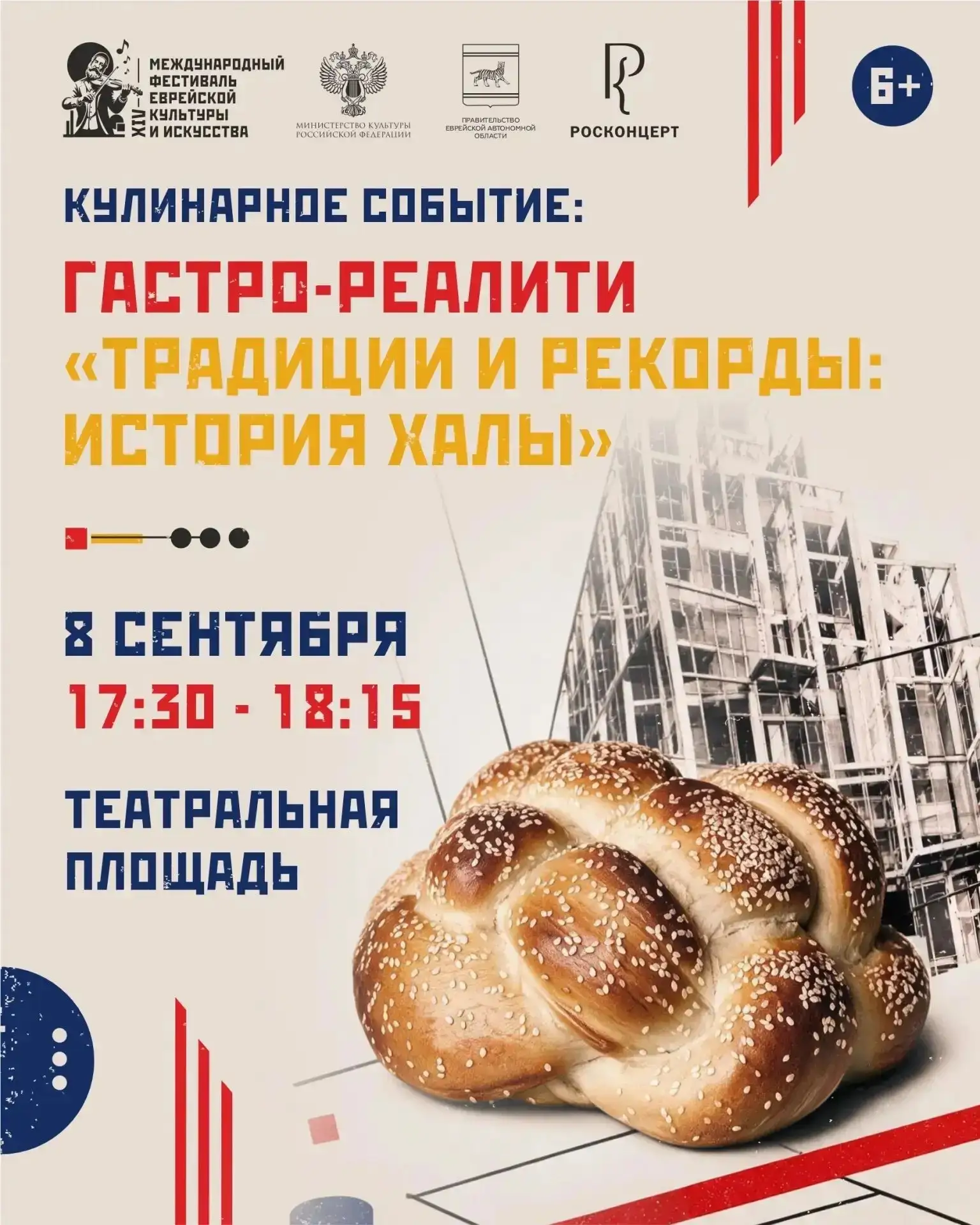 🌟Третий день XIV Международного фестиваля еврейской культуры и искусства стартовал в Б...