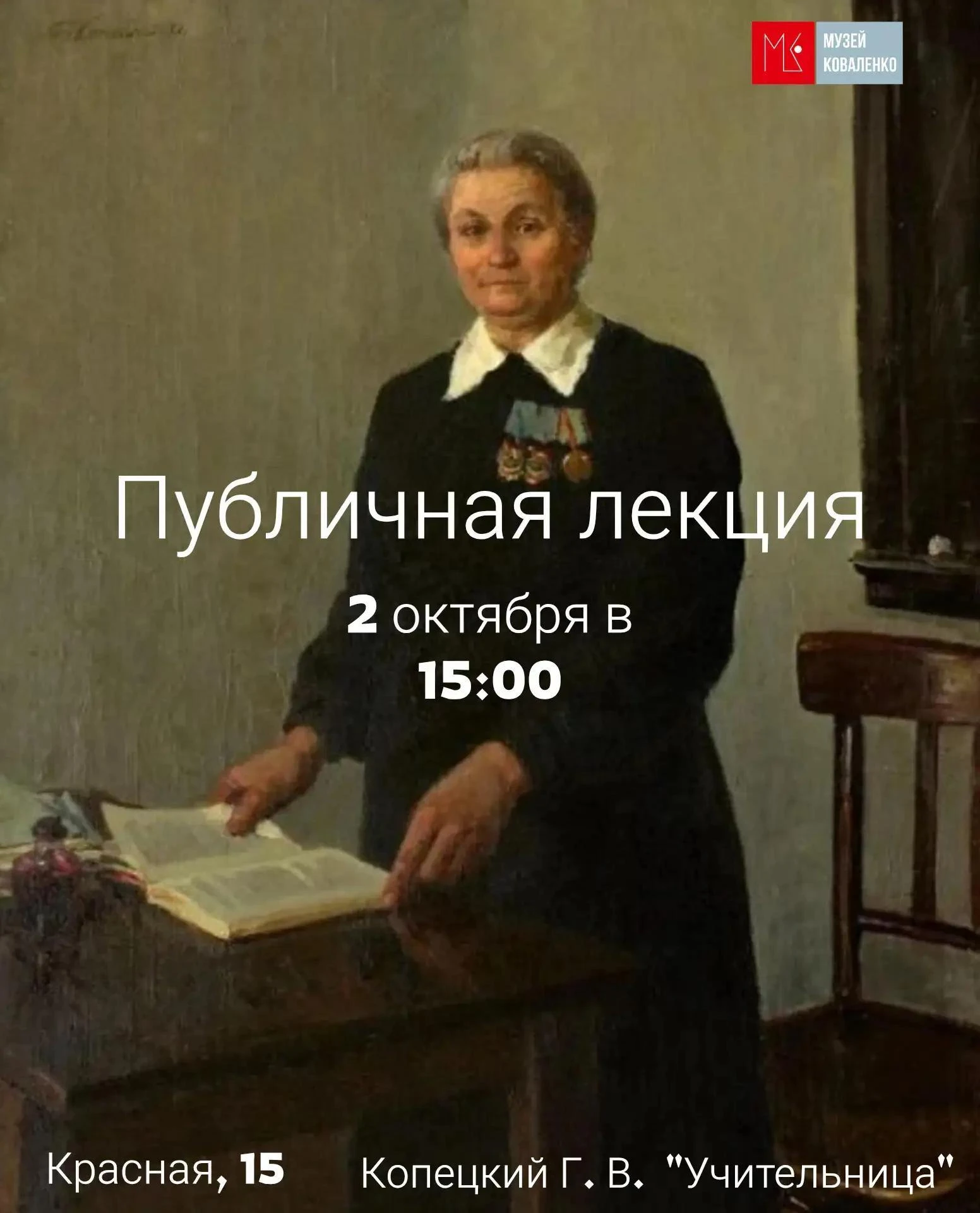 🎨 «Учителя и ученики в отечественном изобразительном искусстве»