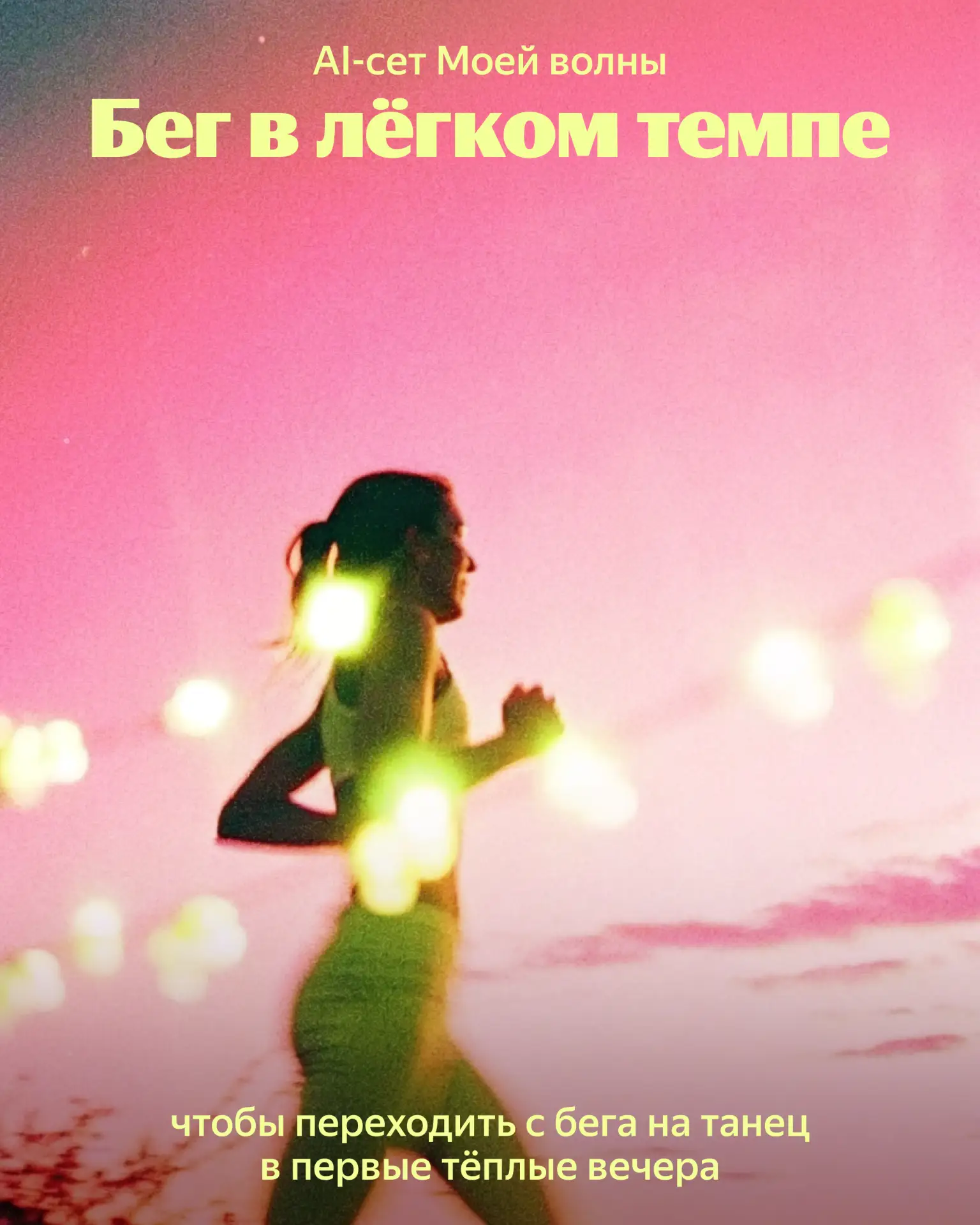 🌸 Ни за что не упустим такую тёплую весну — планируем слушать Мою волну даже там, где нет сети.   На