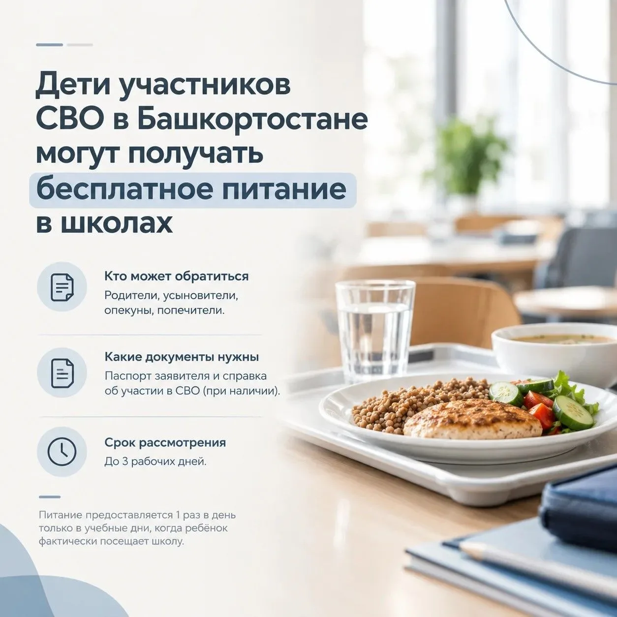 В Республике Башкортостан продолжает действовать мера поддержки для семей участников сп...