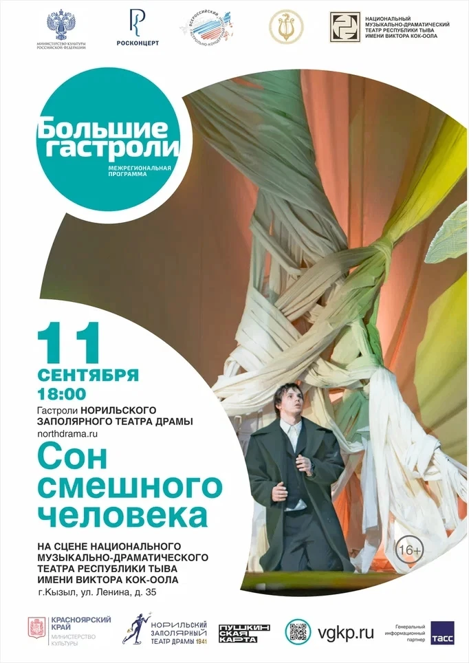 🌙 Между сном и истиной: Норильский театр привозит философскую притчу на нашу сцену😴