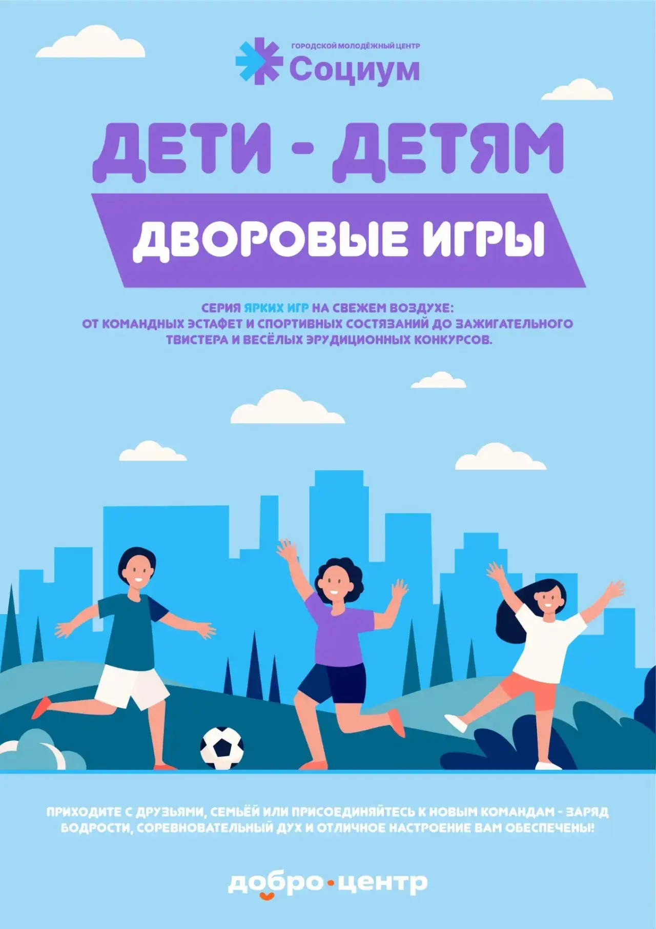 Проект «Дети - детям» 🎈

В июне на базе пришкольных лагерей реализуется проект «Дети - детям» — сер