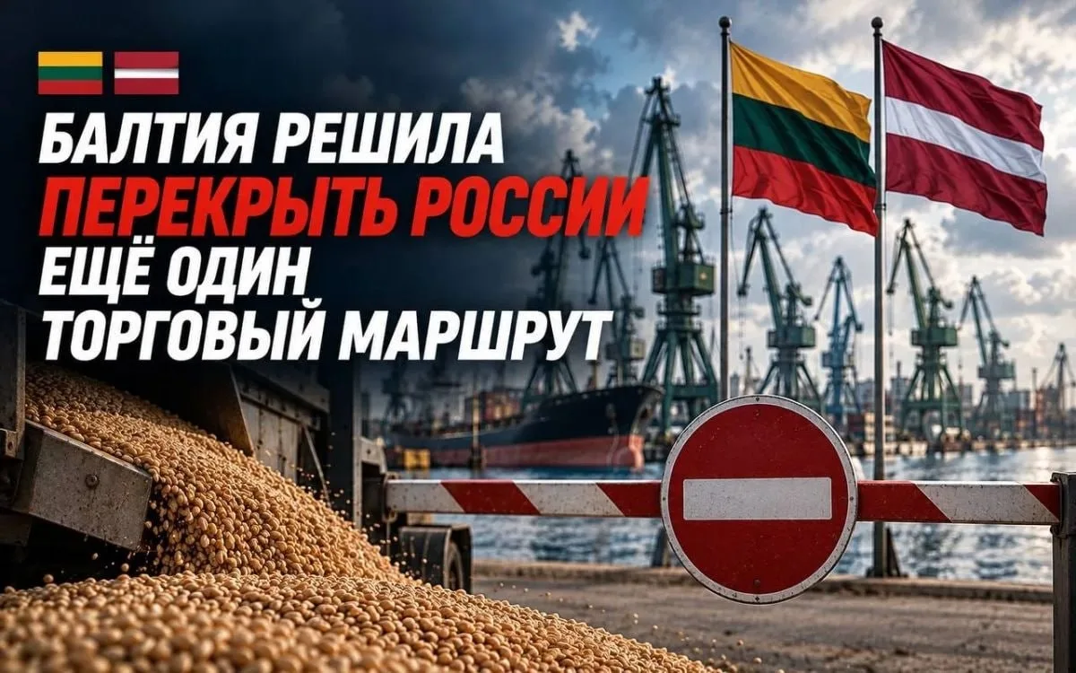 🤦‍♂️ Латвия и Литва хотят прекратить транзит зерна из России через свои порты, сообщае...