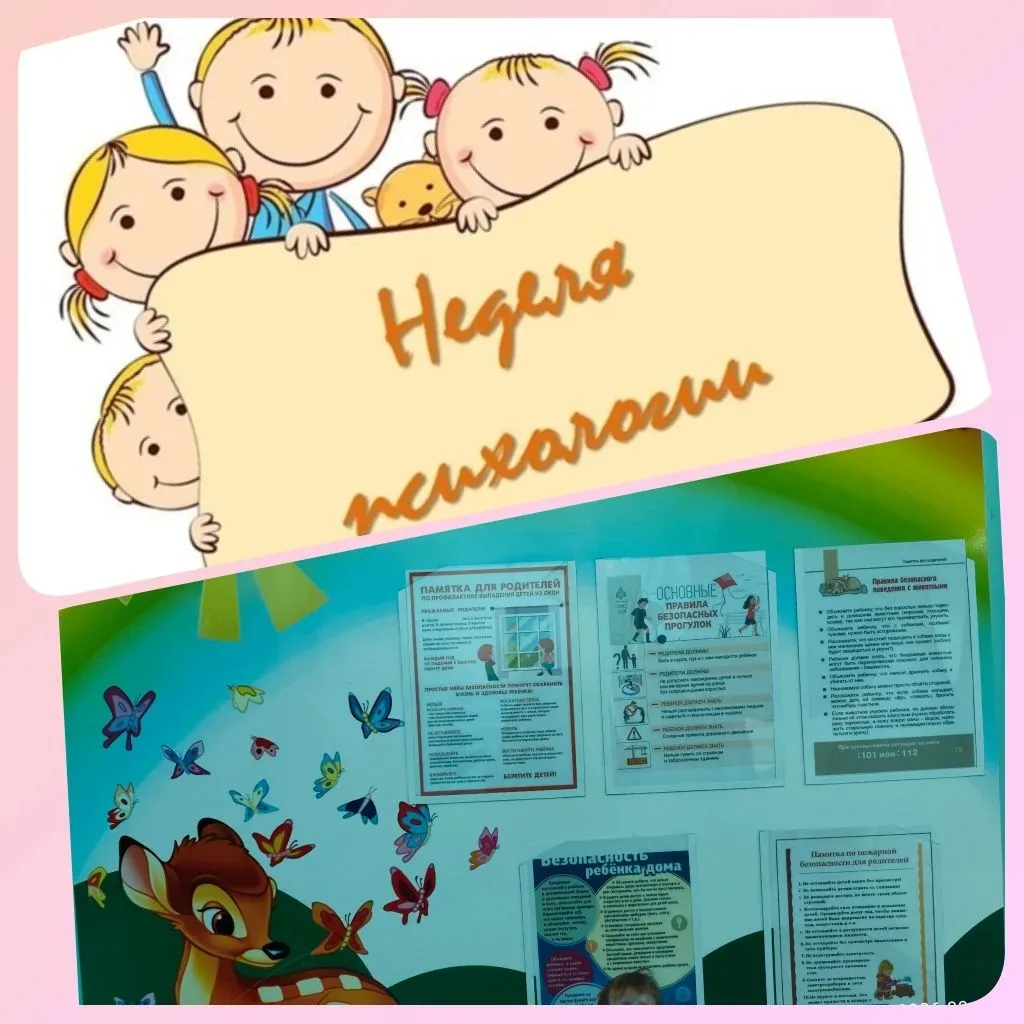 5-й день Недели психологии🌼
В завершении Недели психологии на информационном стенде для родителей п