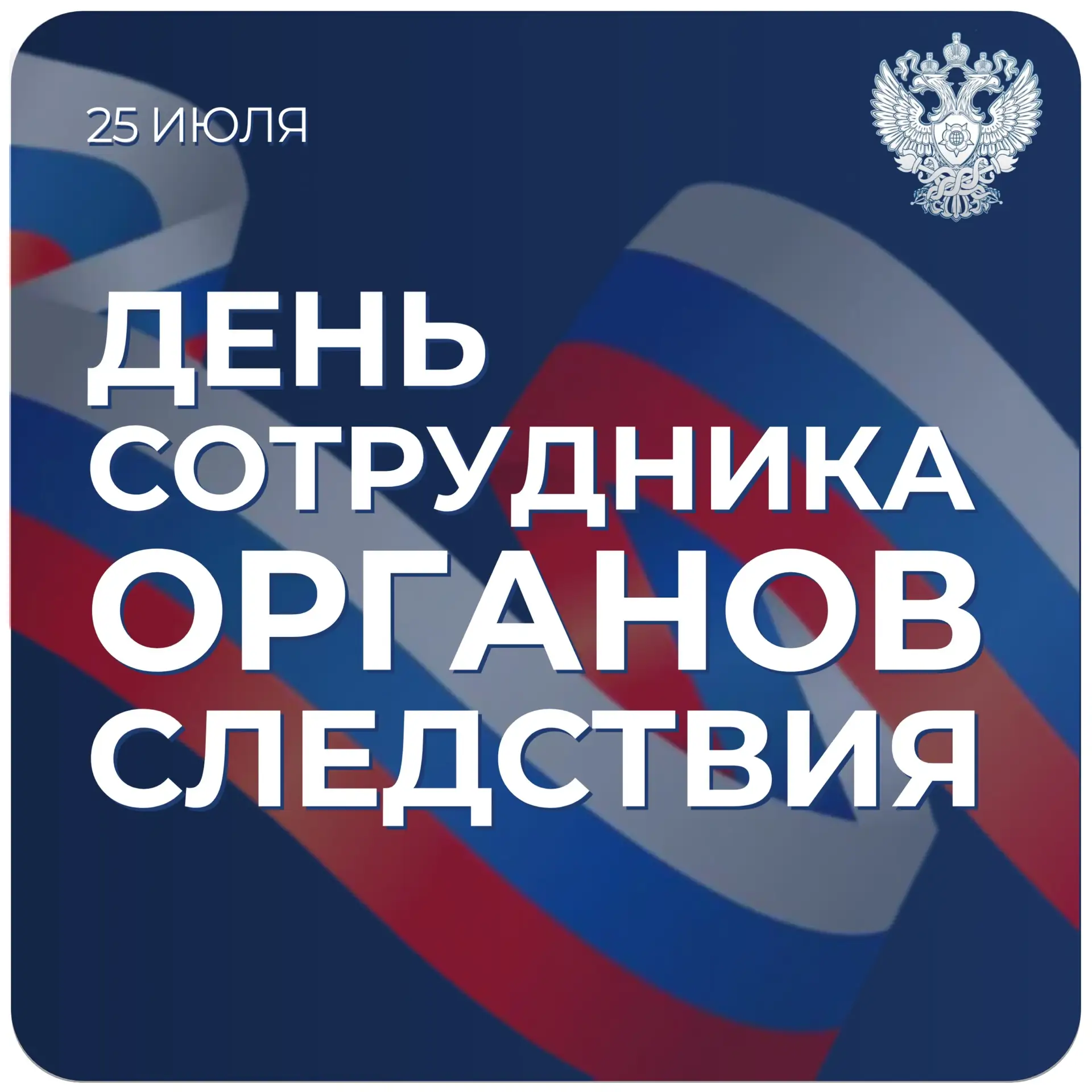 🇷🇺Поздравление Юрия Чиханчина с Днем сотрудника органов следствия Российской Федерации


Уважаемые