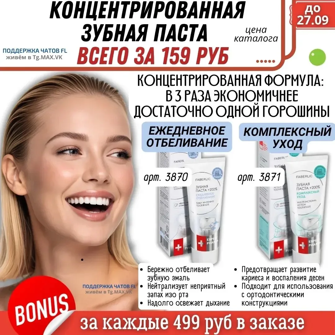 Зубная паста ✅