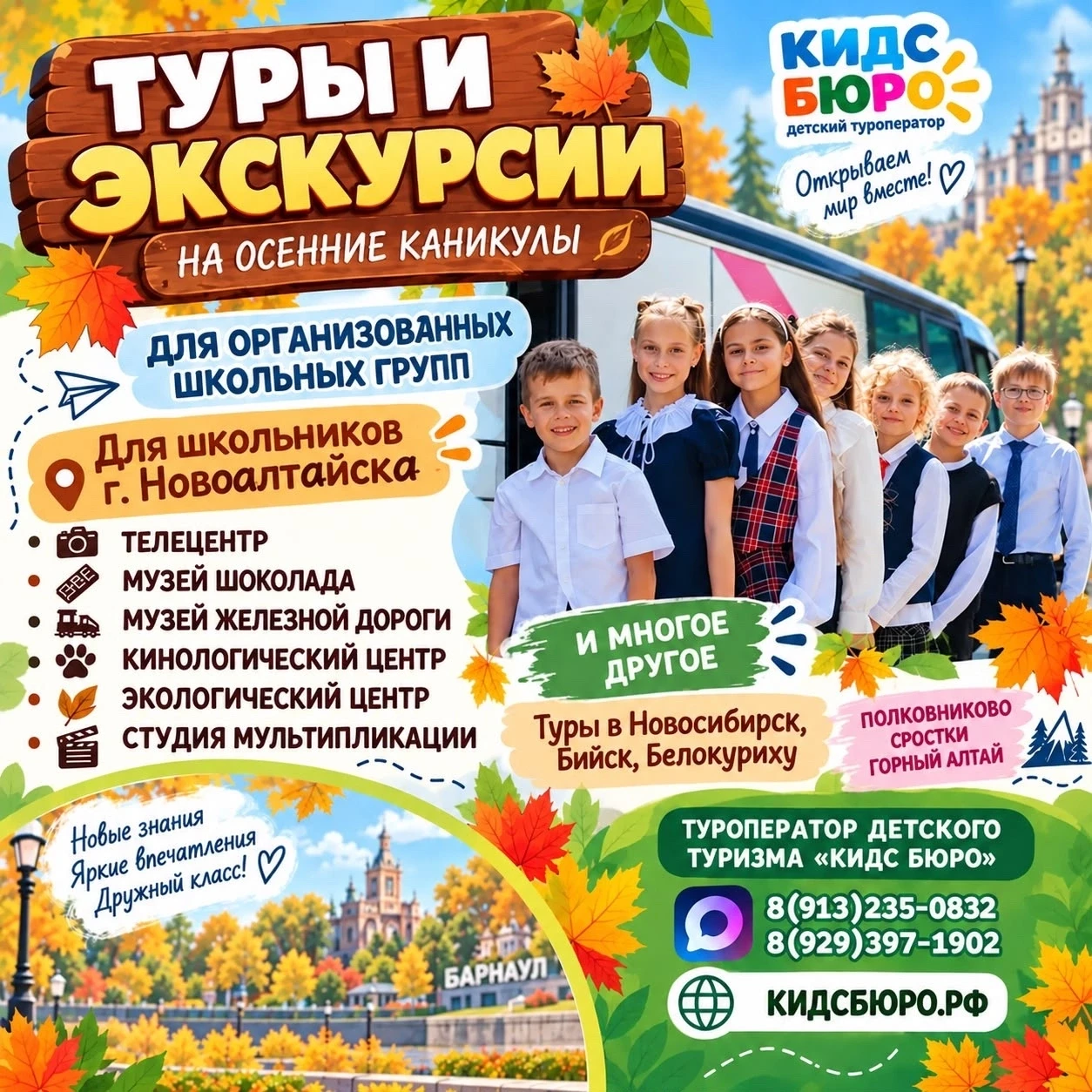 📍 Новоалтайск: яркие экскурсии для школьников!