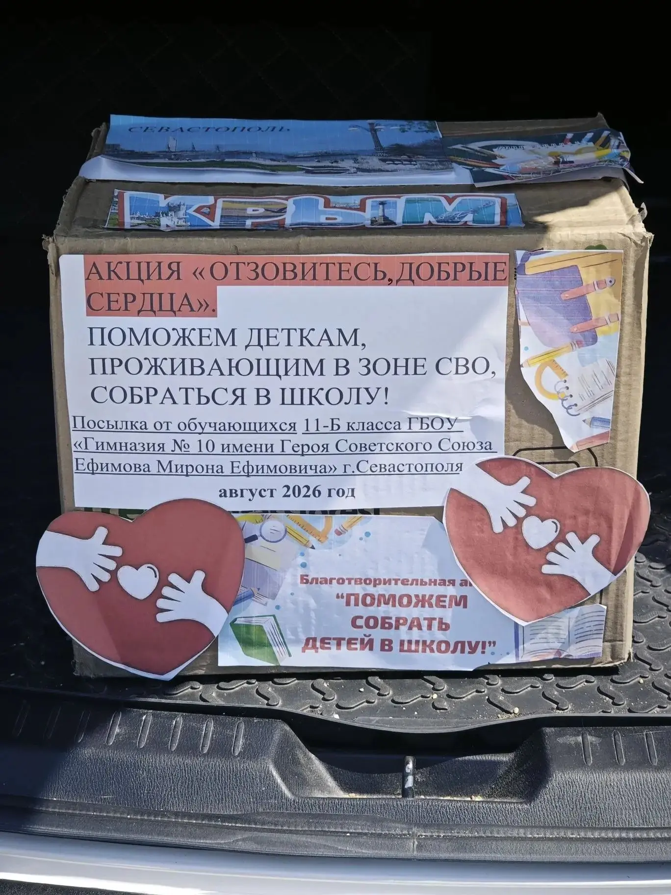 Ученики 11-Б поддержали детей из зоны СВО ❤️