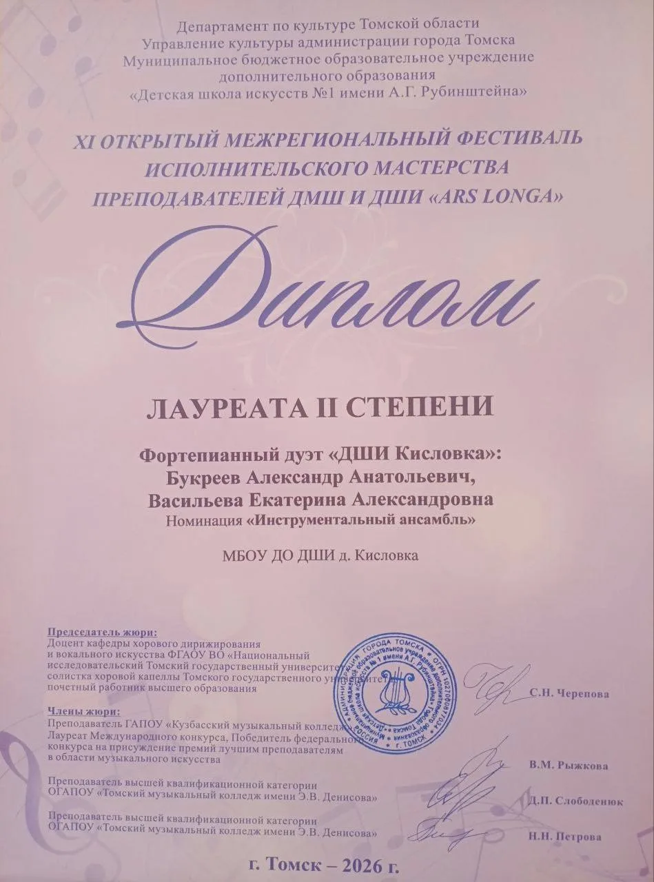 14 - 15 февраля 2026 г. в городе Томске состоялся XI Открытый межрегиональный фестиваль...