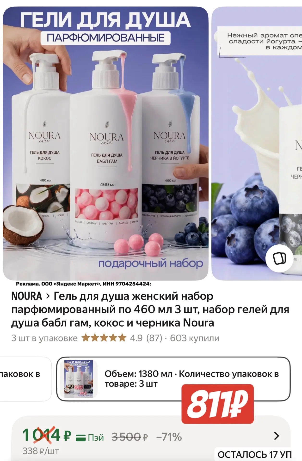 Набор гелей - 3 штуки по 460ml 🥥