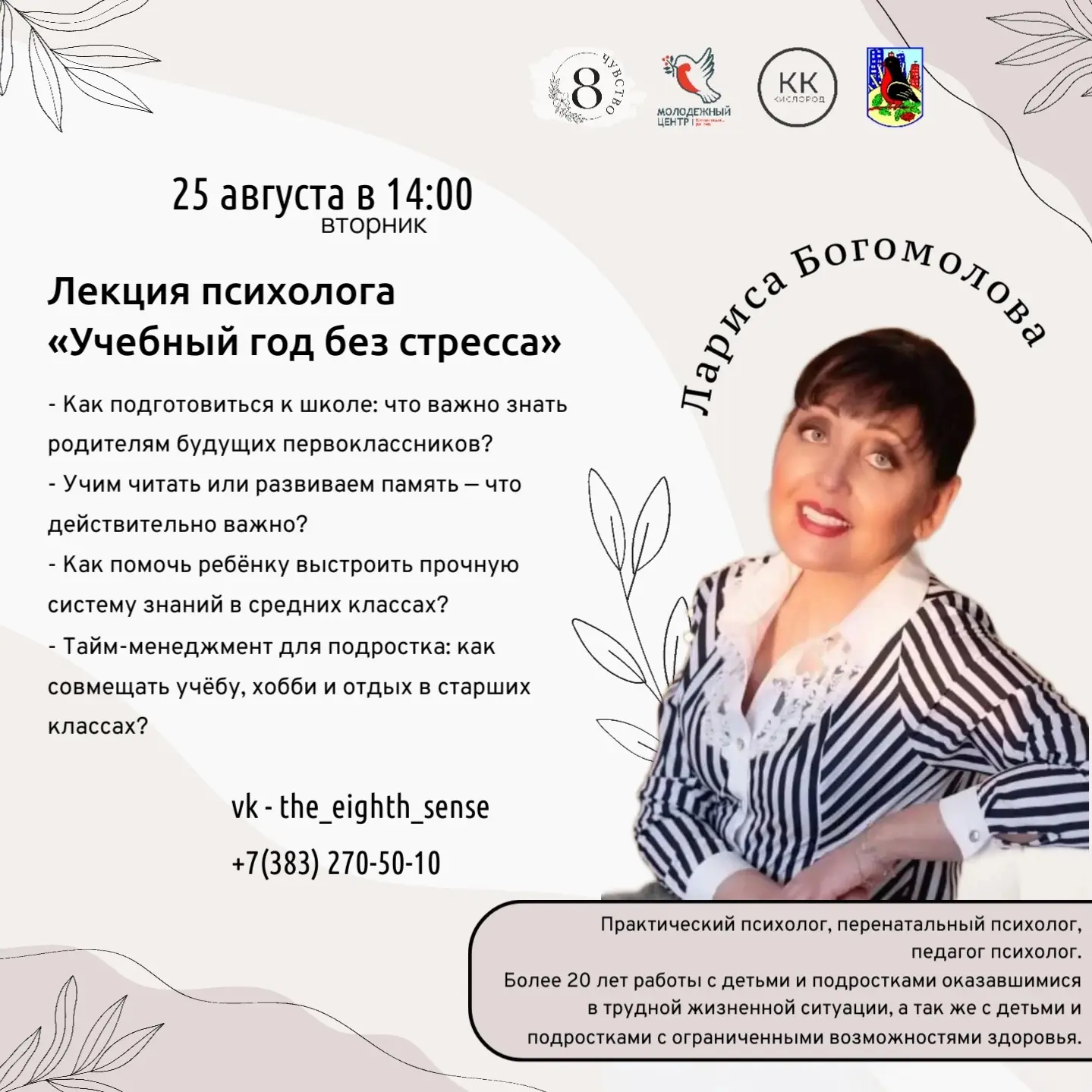 25 августа в 14:00 | УЧЕБНЫЙ ГОД БЕЗ СТРЕССА