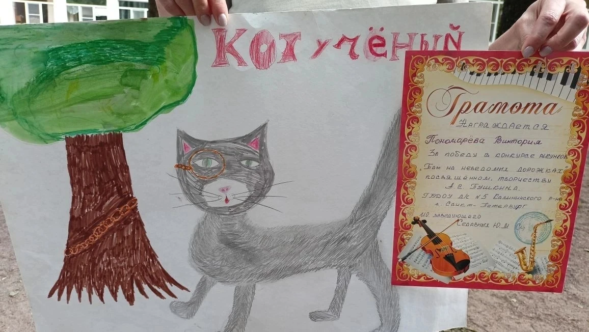 По следам Лукоморья: мы подвели итоги конкурса «Там, на неведомых дорожках»