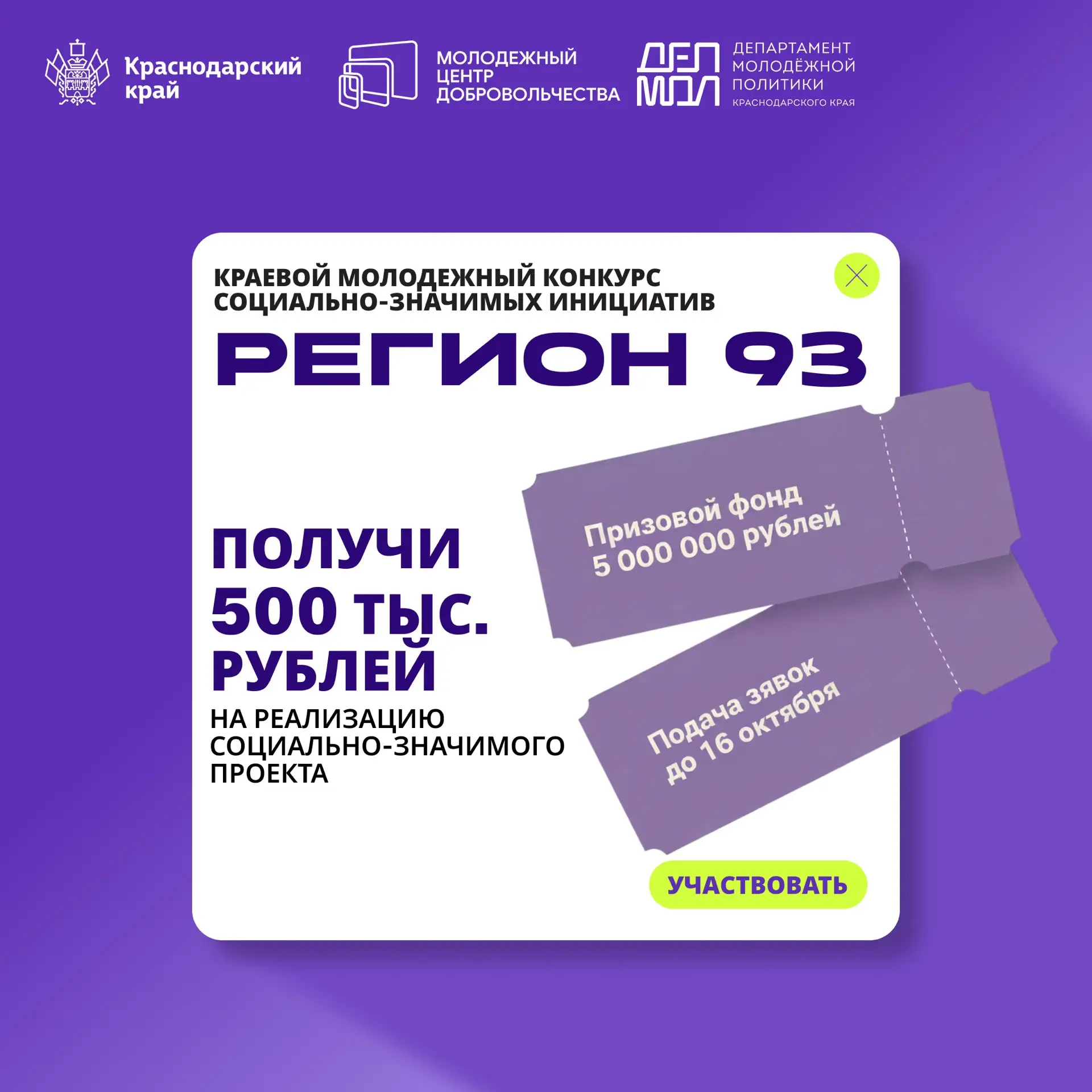 ⚡️Твой проект может принести пользу Кубани?