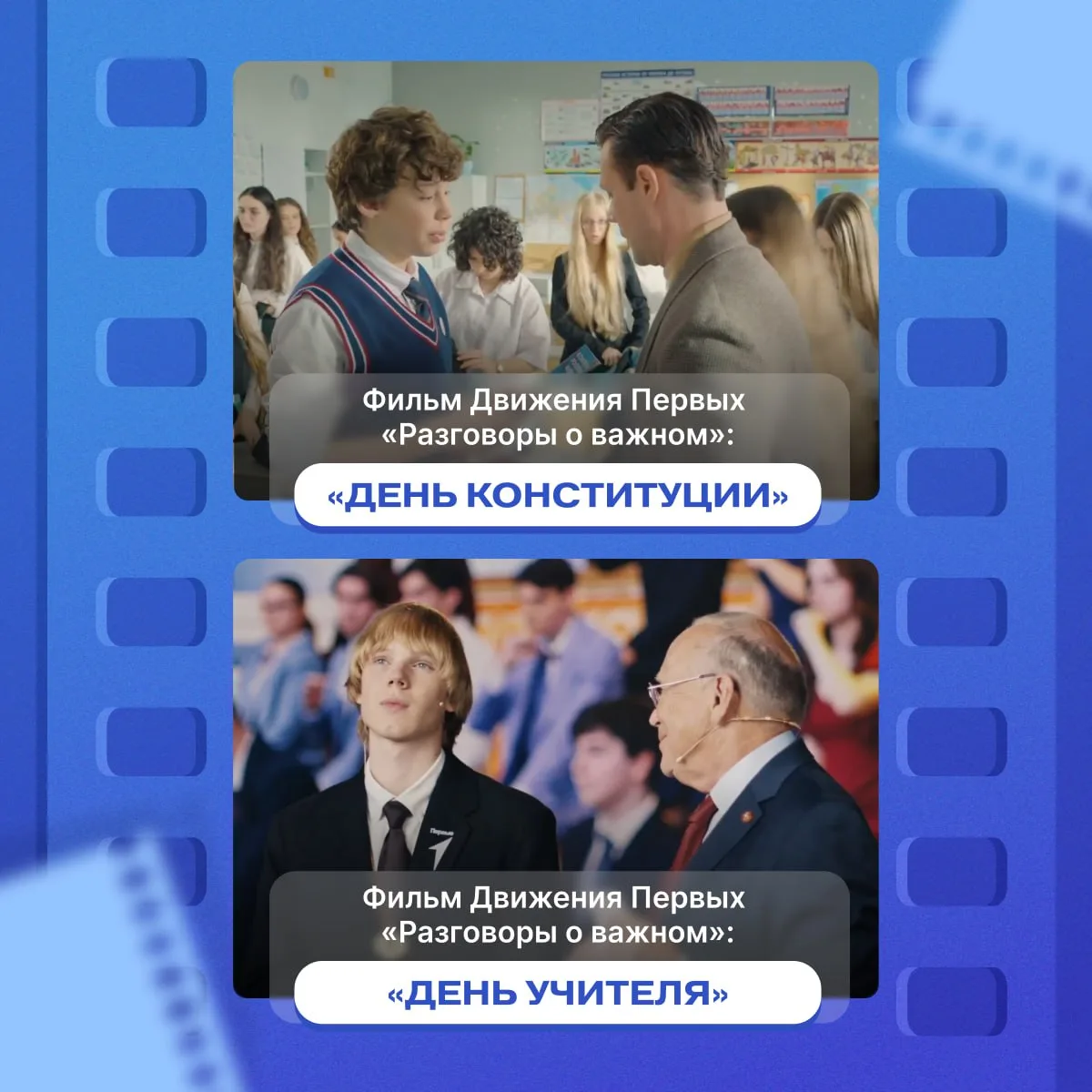 📺 Голосование Всероссийской премии «Разговоры о важном» продолжается — это отличный повод пересмотре