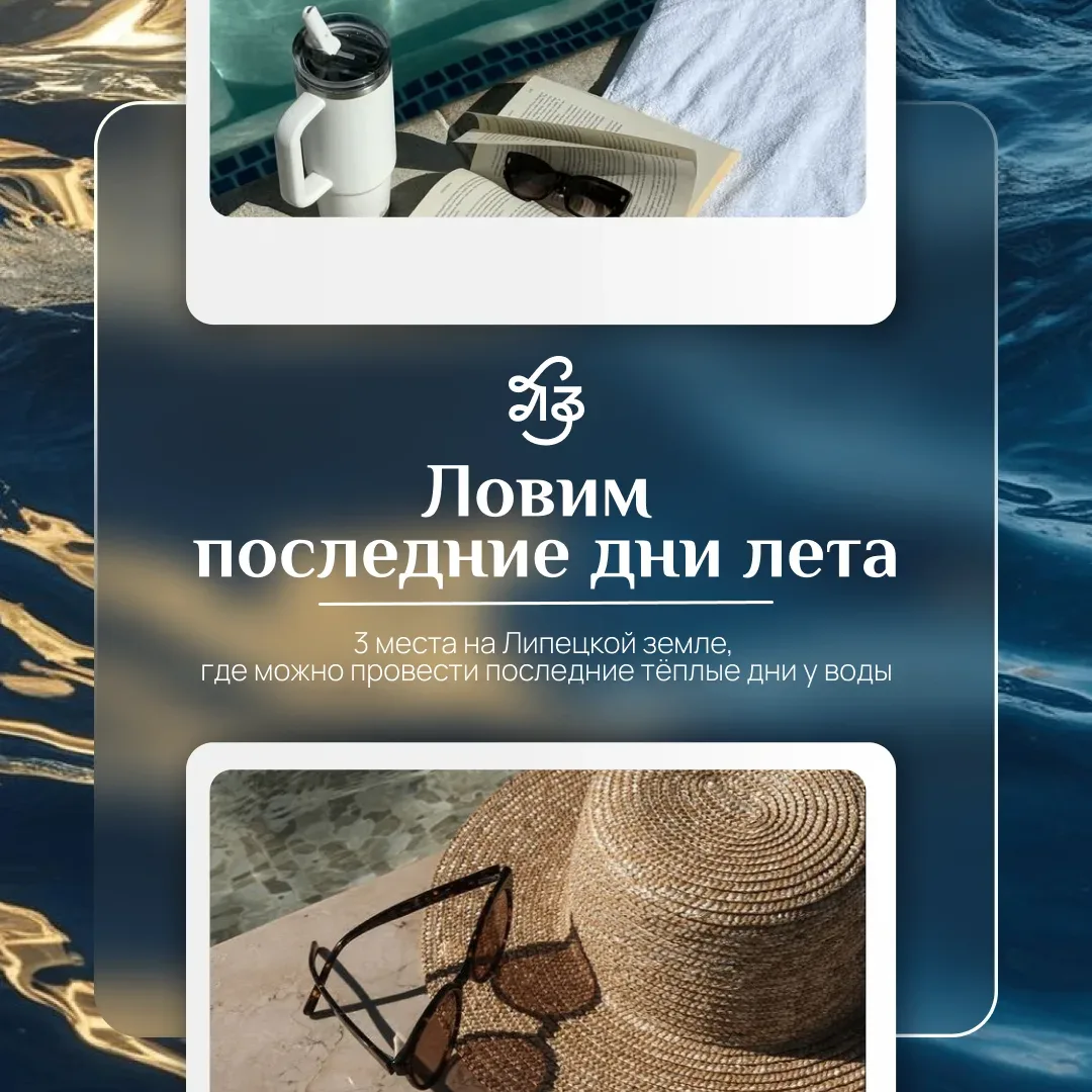 ☀️ 3 места на Липецкой земле, где можно провести последние тёплые дни у воды
