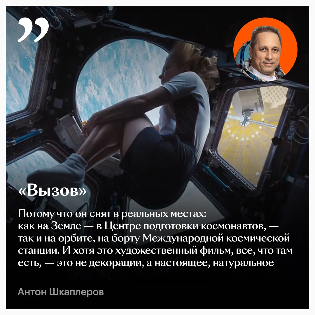 🧑‍🚀 Какое кино смотреть в День космонавтики? Рассказывают сами космонавты!  В честь праздника они 