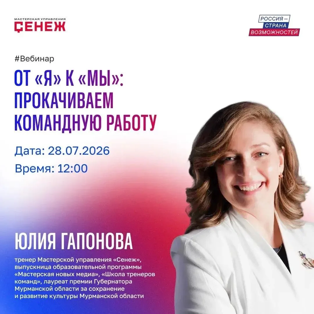 «Сенеж» приглашает на вебинар «От «Я» к «Мы»: прокачиваем командную работу»

Сегодня недостаточно бы