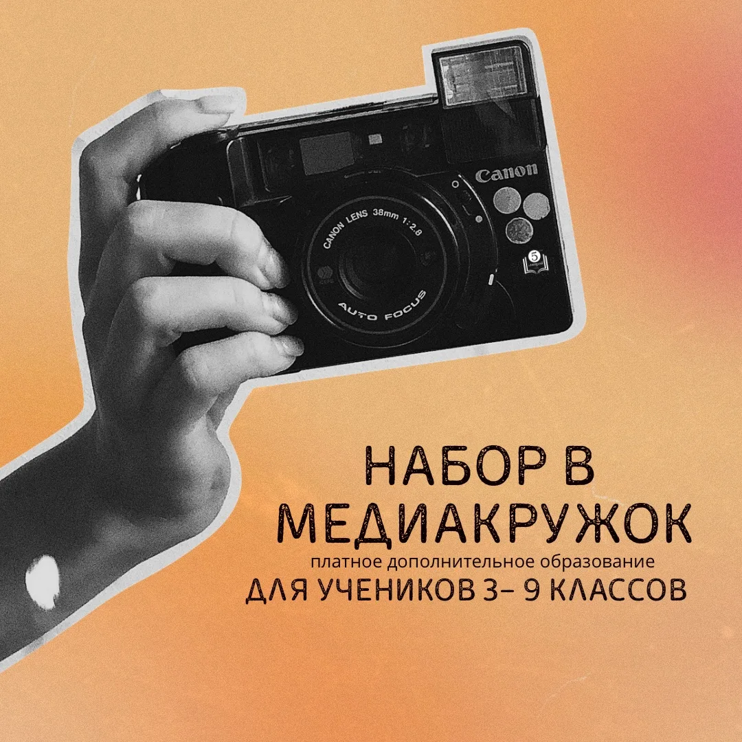 Хочешь стать журналистом? Вести свой блог? Или разобраться в медиа? Тогда тебе к нам!   Мы запускаем