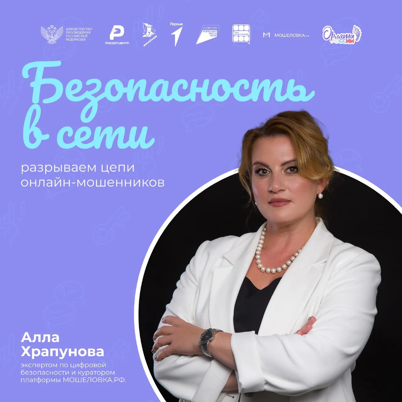 🛡 Семья в безопасности: разрываем цепи онлайн-мошенников Замечали ли вы, что ваш ребёнок всё время с