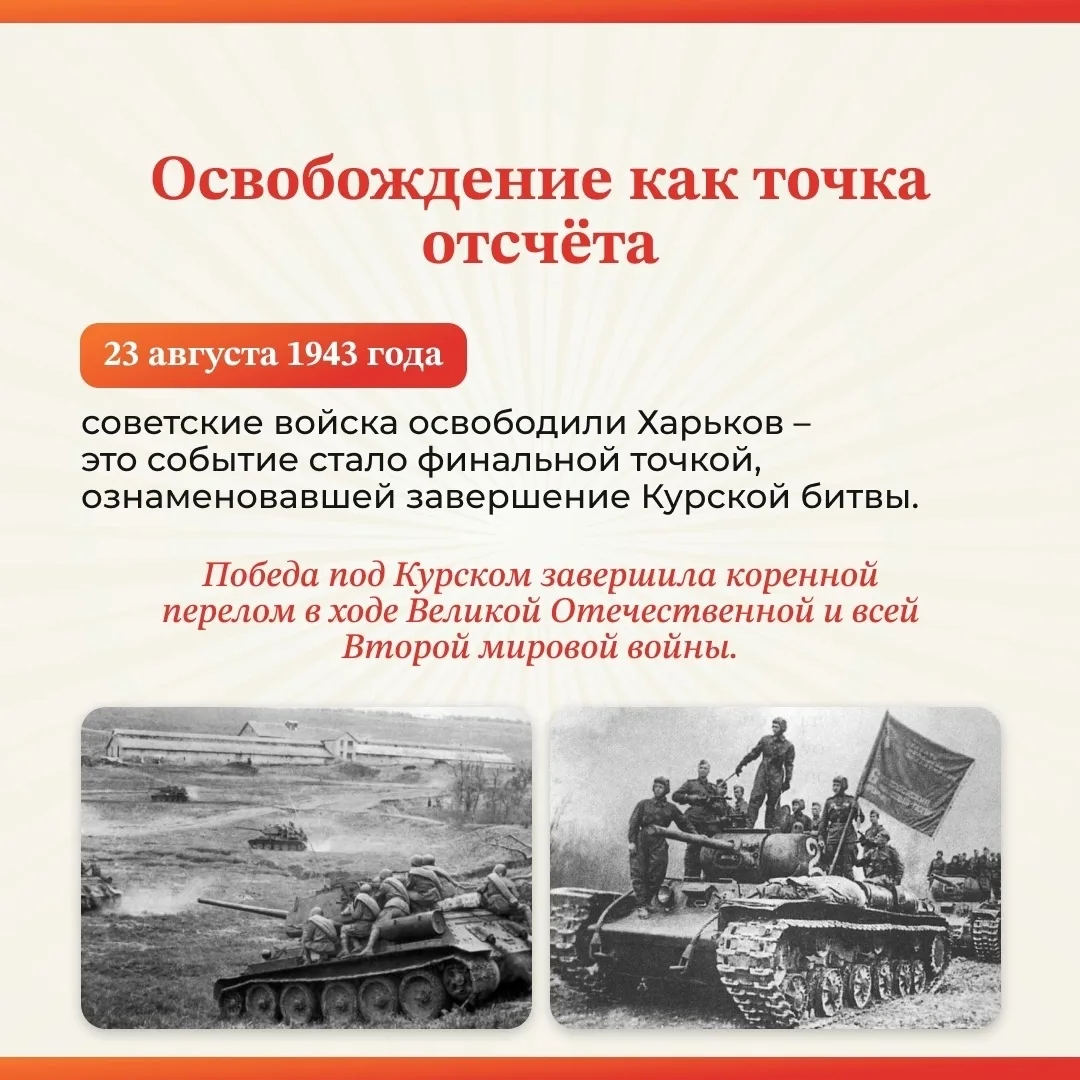 ❗ 23 августа — День воинской славы России: День разгрома советскими войсками немецко‑фа...