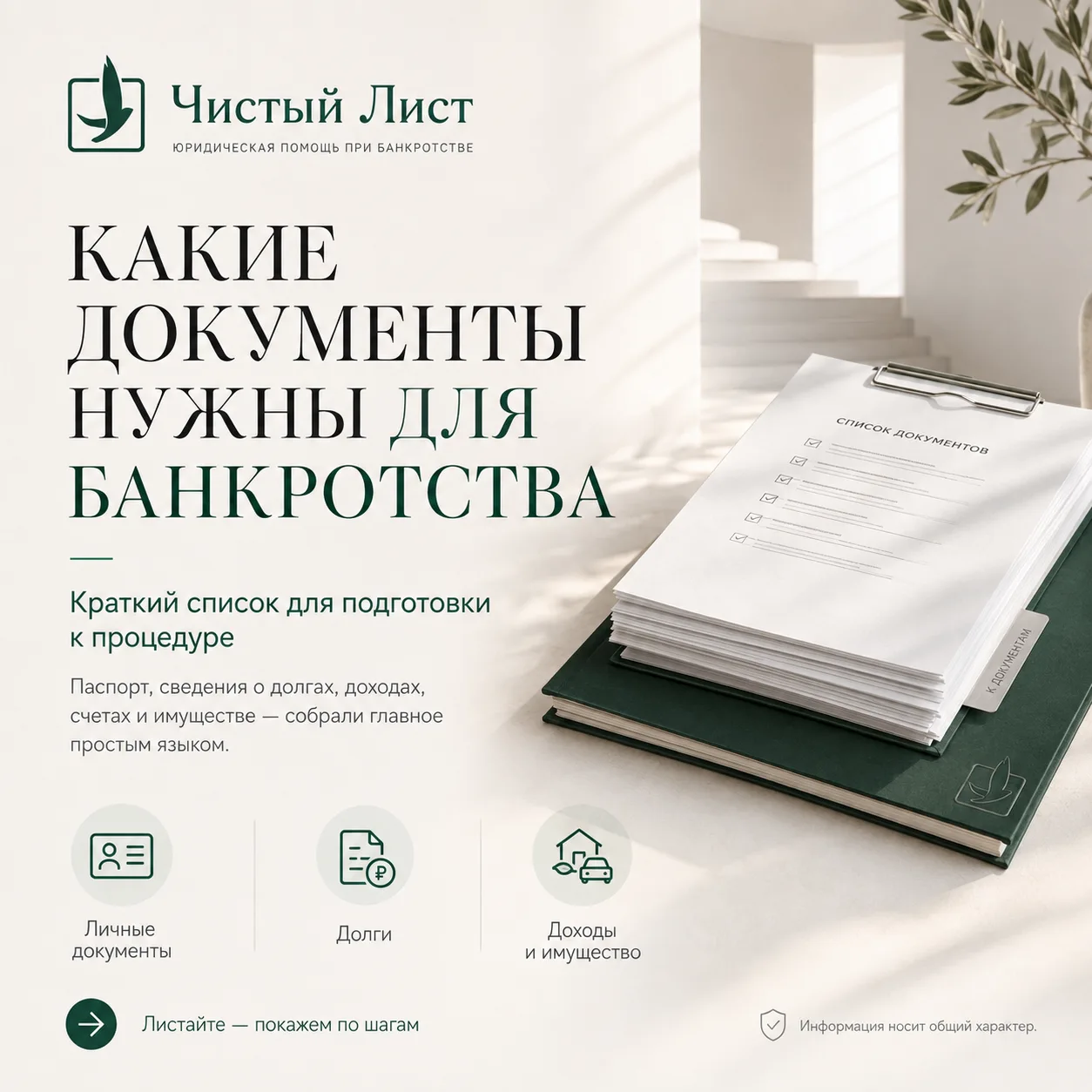 Когда начинаешь разбираться в банкротстве, список документов сначала выглядит пугающе. 🤔