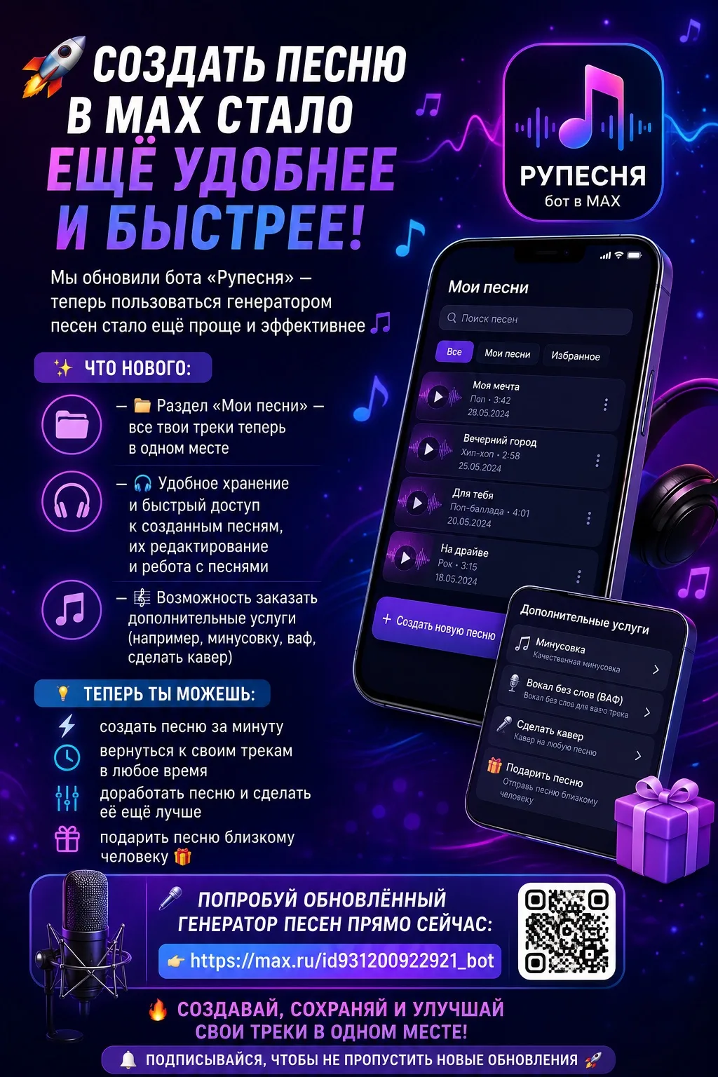 🚀 Создать песню в MAX стало ещё удобнее и быстрее!