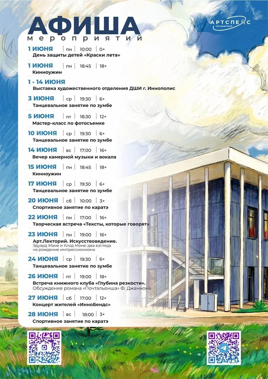 Афиша мероприятий на июнь 🌞