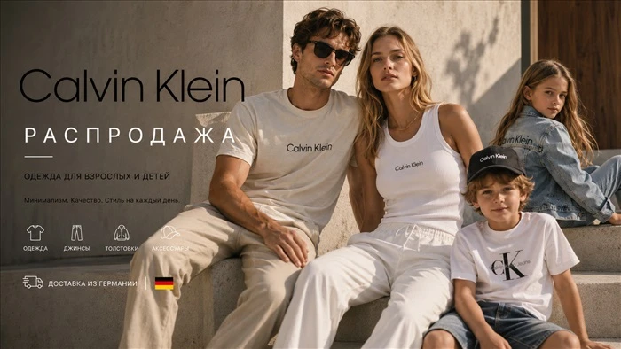 Calvin Klein — культовый стиль для всей семьи
