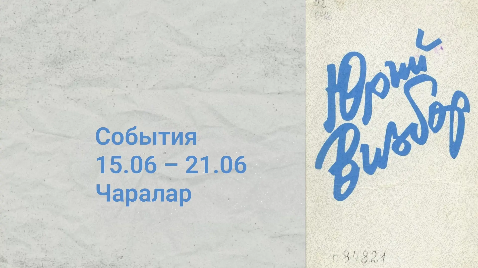 Афиша недели / Атналык афиша

Постоянные события:
• Экскурсия | Давайте познакомимся
• Экскурсия | Х