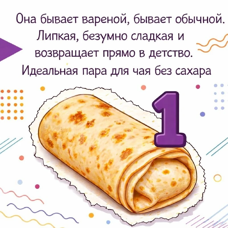 🥞 Блинная интуиция: Угадай, что внутри блина!    Масленица в самом разгаре, горы блинов растут, а мы