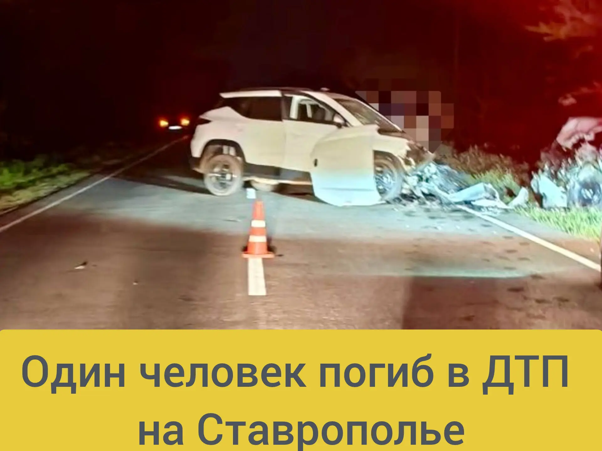 ⚡По предварительным данным, 28.07.2026 около 22 часов 30 минут на 30 км + 907 м. а/д «Журавское-Благ