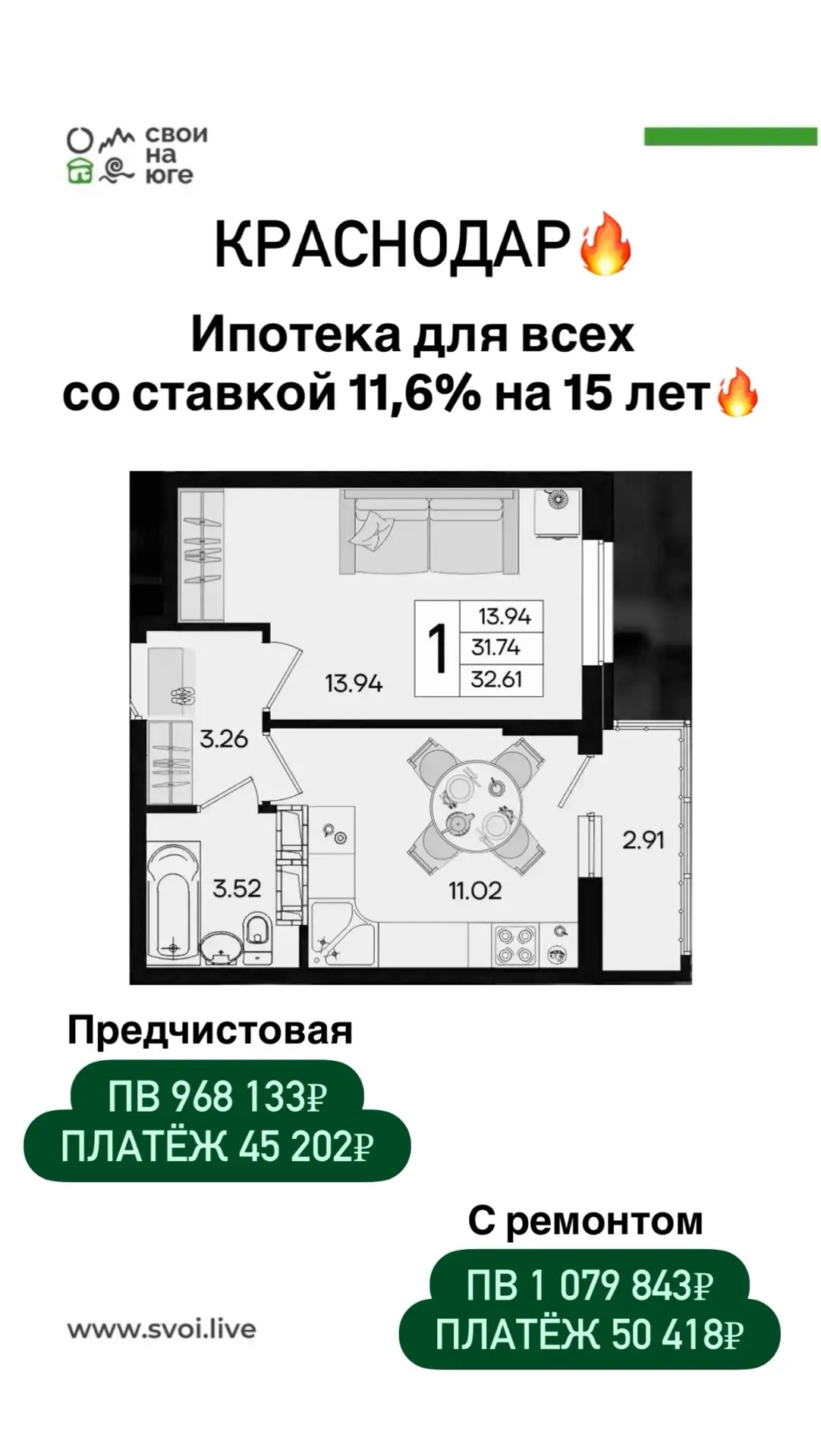 КРАСНОДАР! Варианты квартир под стандартную ипотеку со ставкой 11,6%  🟢Центральный парк (20 га) 🟢Кол