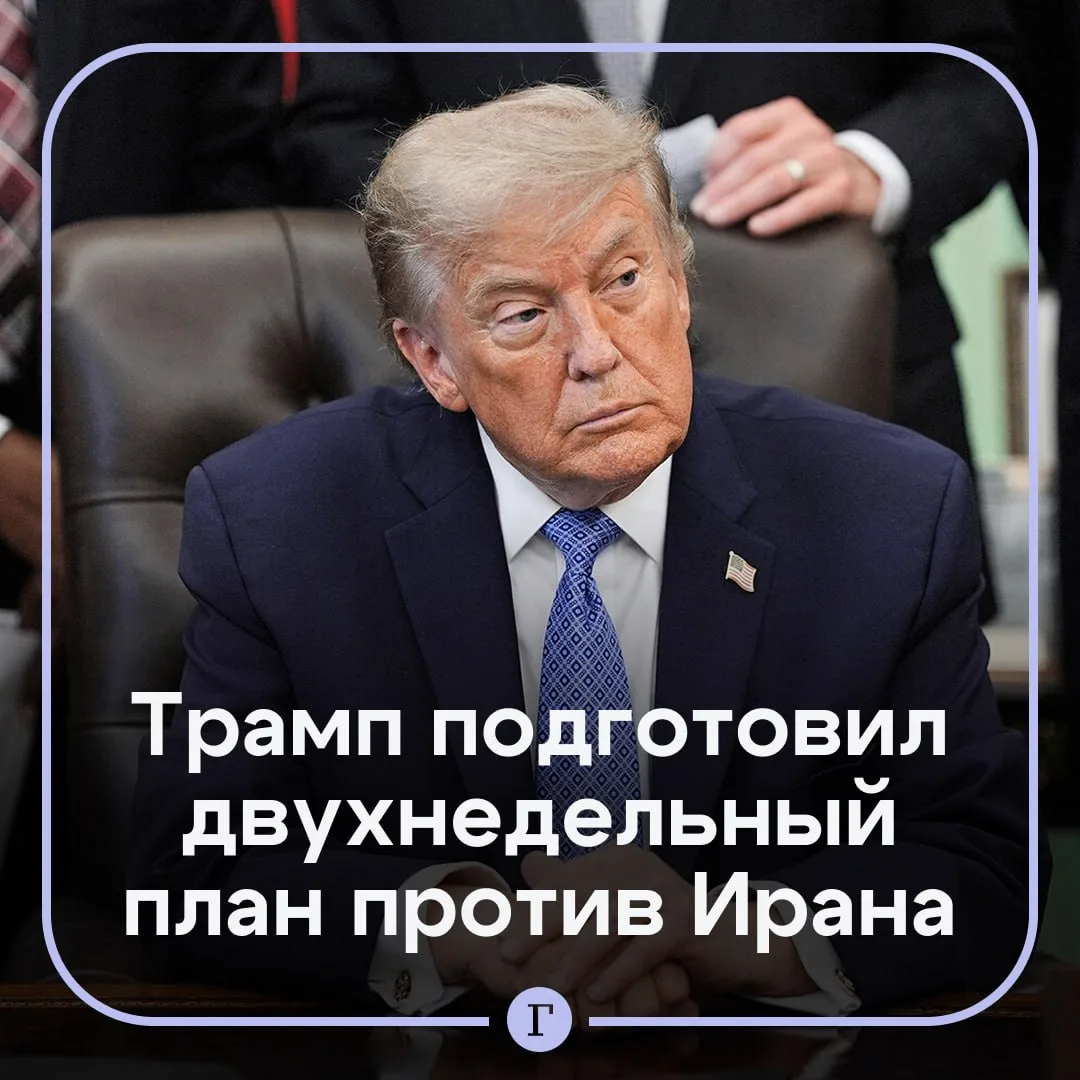 WSJ: Трамп рассматривает план двухнедельной воздушной операции против Ирана после ракетного удара.

