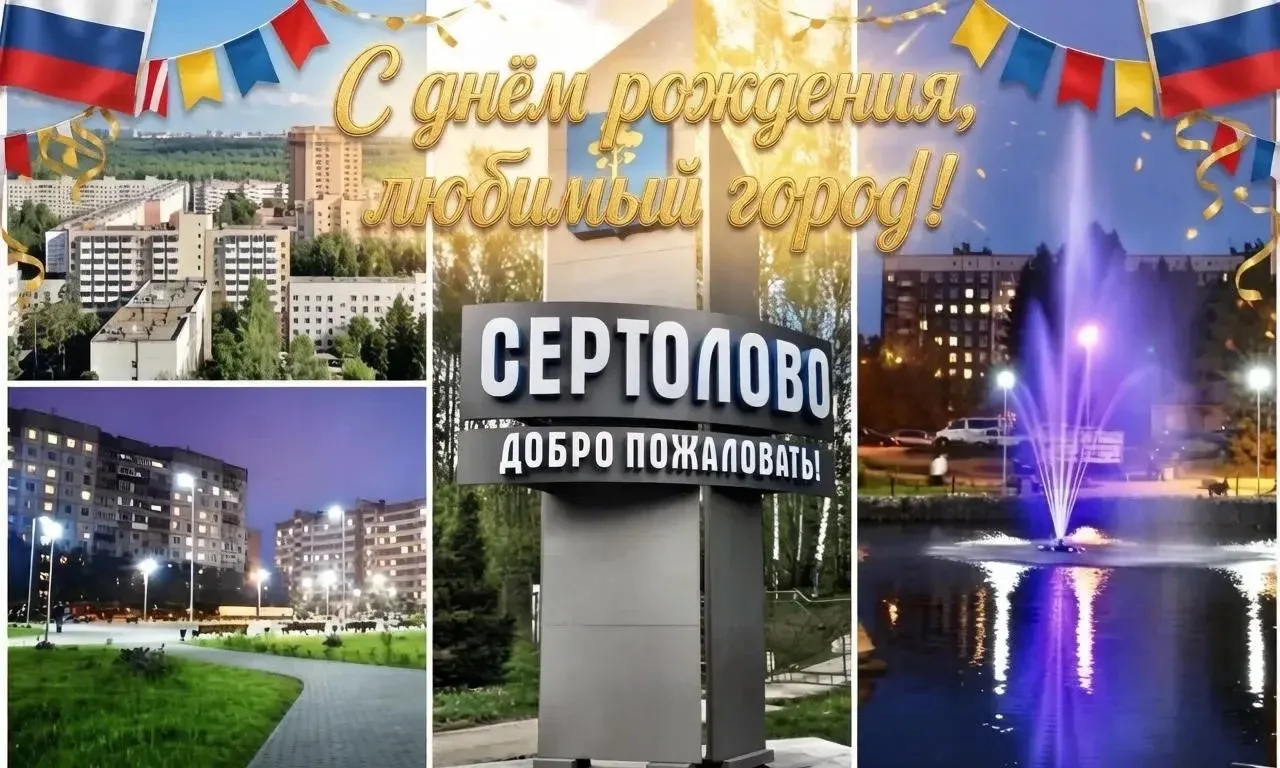 С Днём рождения, любимый город!