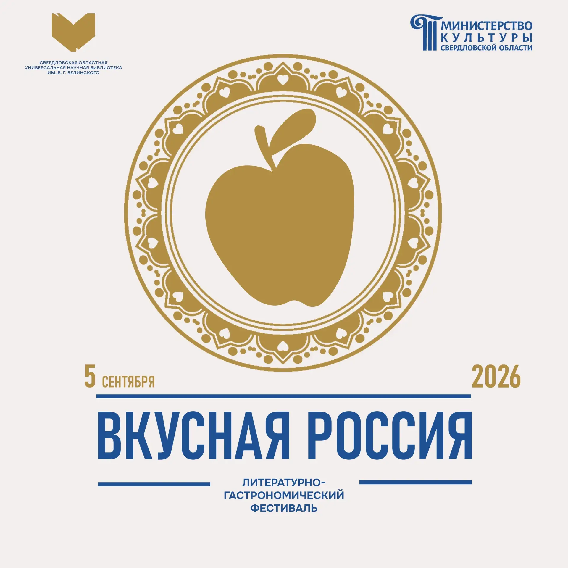 🍽 В Екатеринбурге устроят праздник литературы и еды