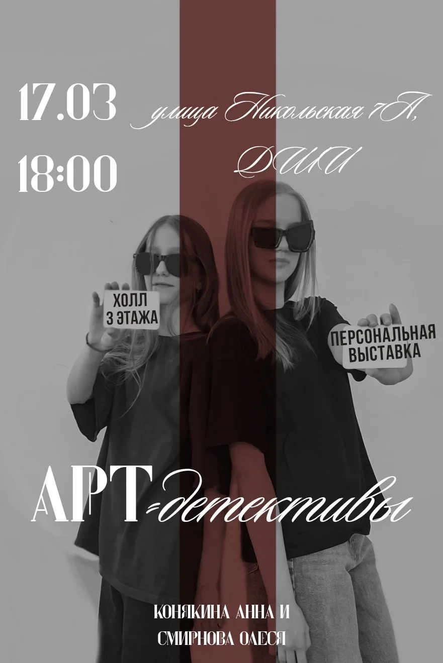 🖼️ АРТ-ДЕТЕКТИВЫ