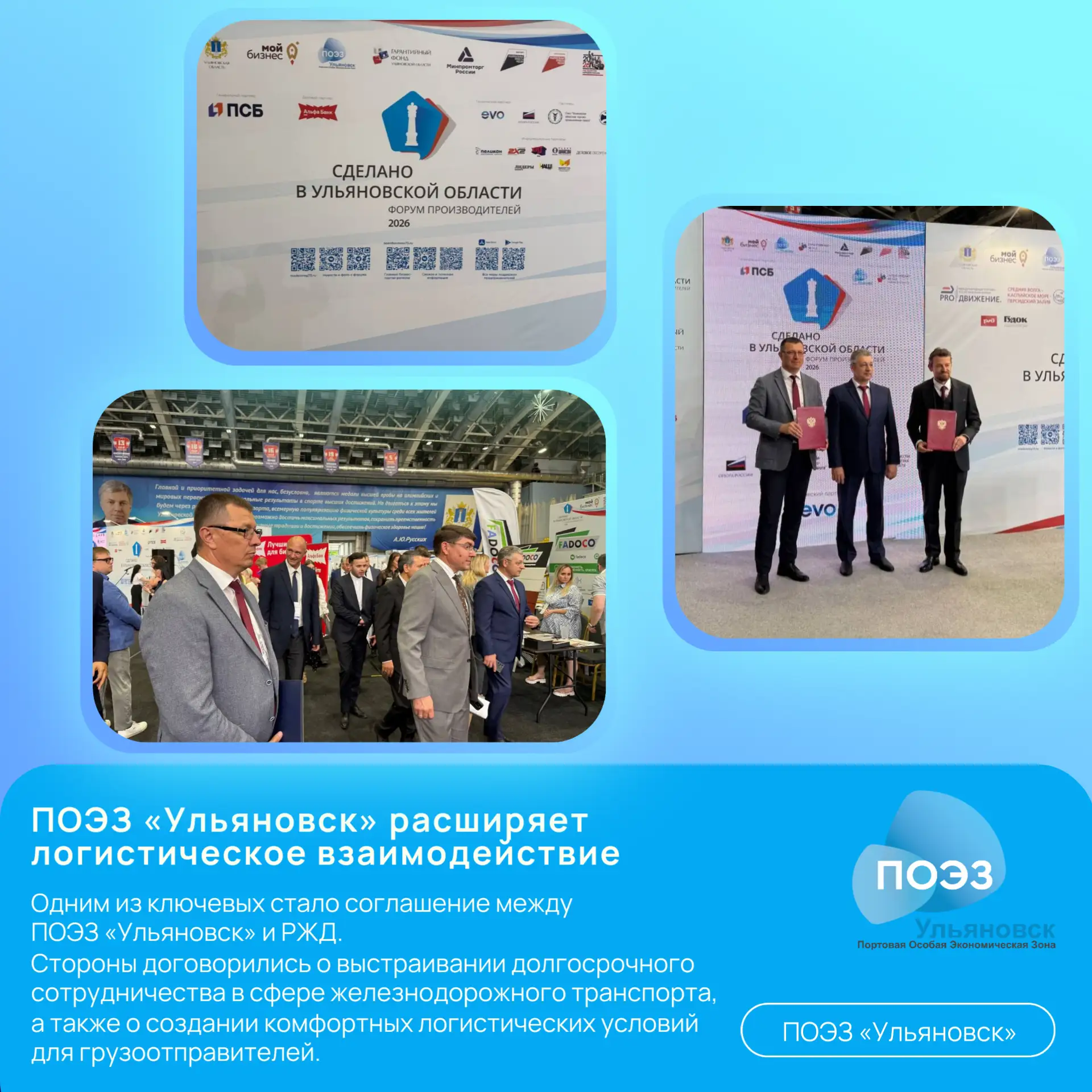 🤝🚂 ПОЭЗ «Ульяновск» расширяет логистическое взаимодействие