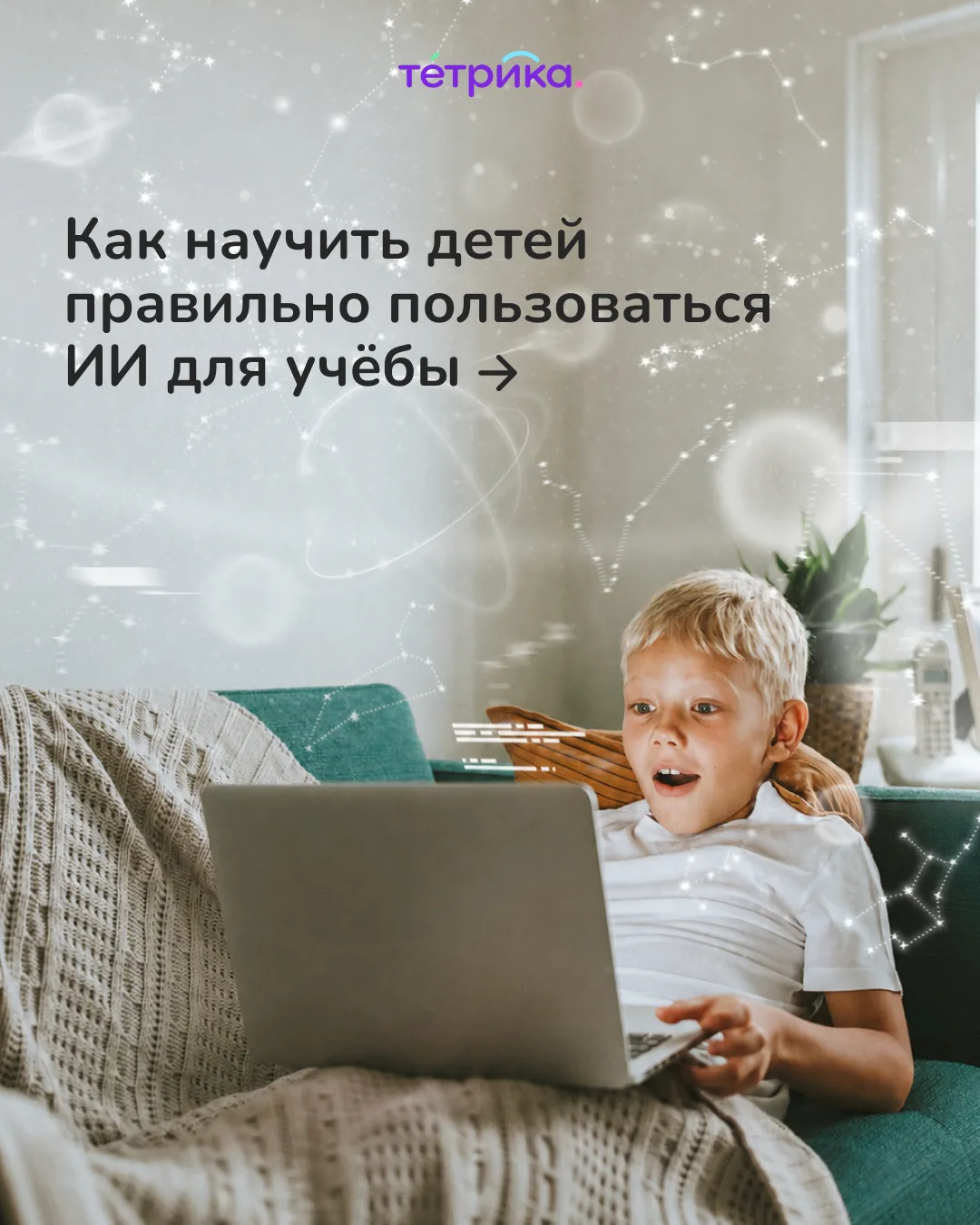Многие родители переживают, когда видят на экране телефона ребёнка ChatGPT вместо откры...