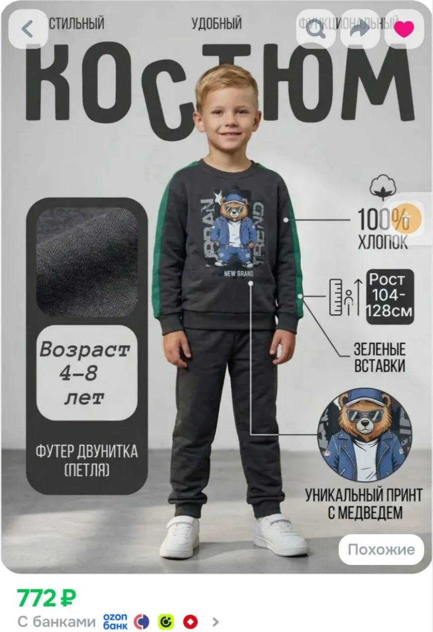 Костюм спортивный Baby Style детская одежда для мальчиков