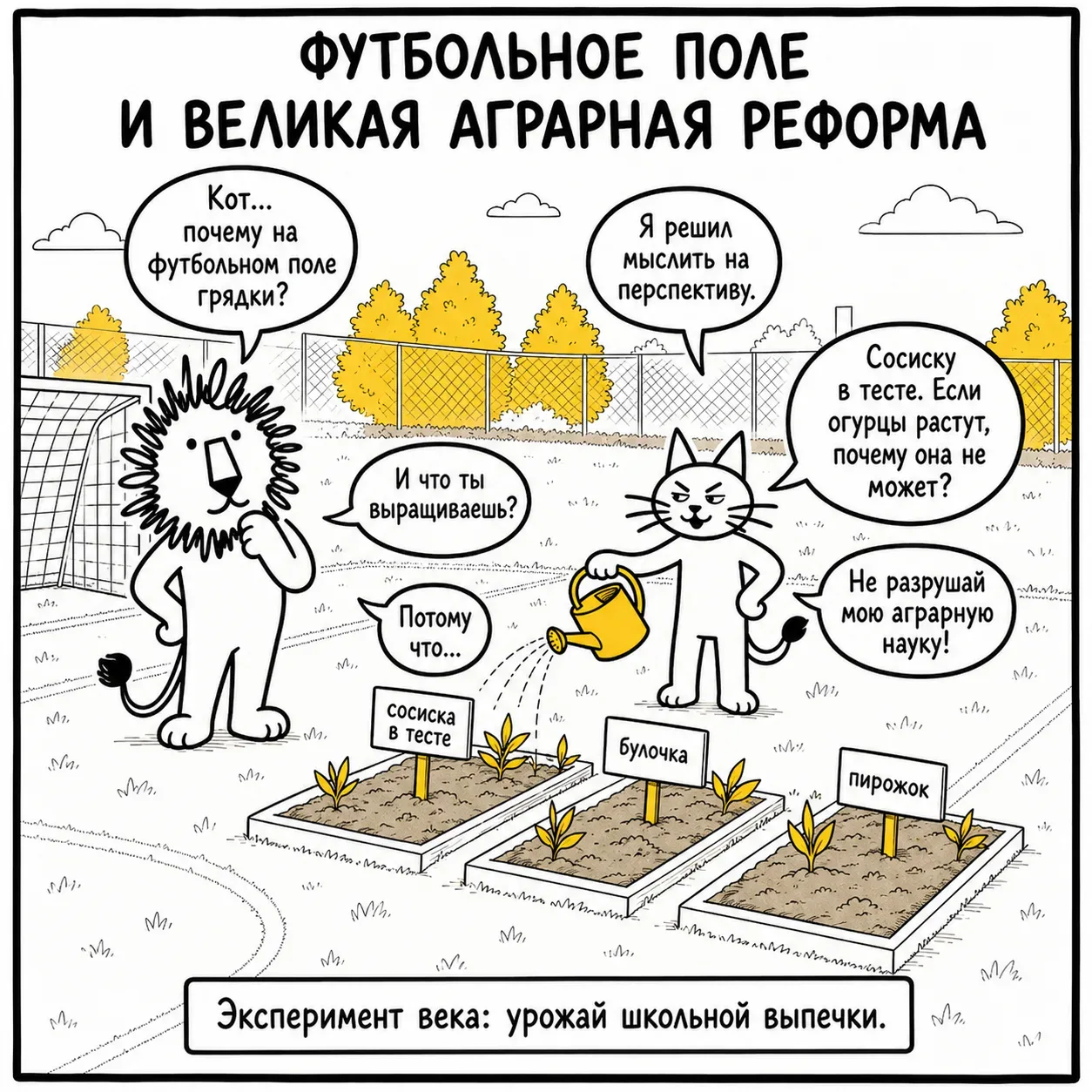 Приключения Кота и Льва